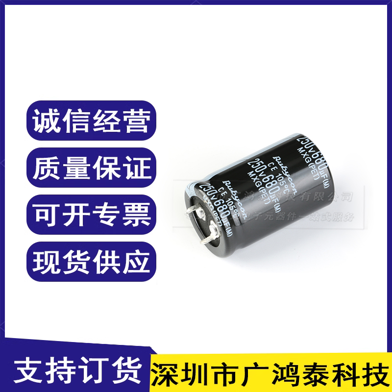 250V 680uF ±20% 250MXG680MEFCSN25X40 直插电解电容
