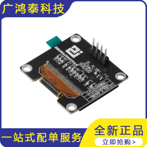 1.29寸OLED显示液晶屏模块分辨率128*64 SPI/IIC接口SSD1315驱动
