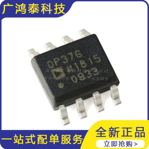 OP37GSZ-REEL7 SOIC-8 低噪声 精密高速运算放大器芯片