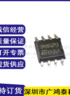 全新原装 M24M02-DRMN6TP SOIC-8 贴片24M02RD EEPROM储存器芯片