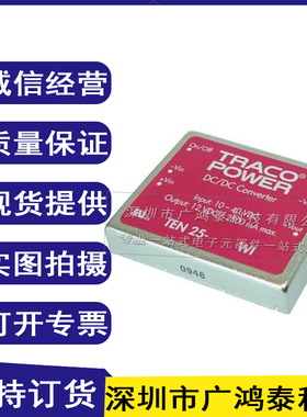 TEN25-4811WI TRACO POWER 电源模块 全新原装现货/订货