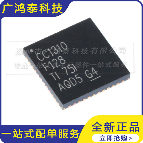 CC1310F128RGZR无线微控制器芯片