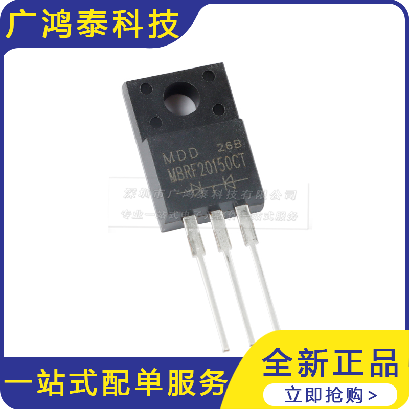 MBRF20150CT ITO-220AB 150V20A直插肖特基整流器二极管