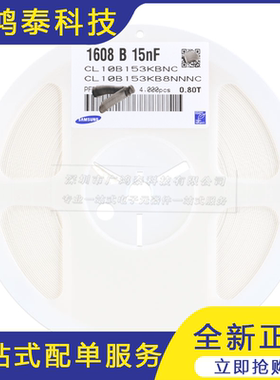 0603贴片电容15nF(153) ±10% 50V X7R CL10B153KB8NNNC 50只