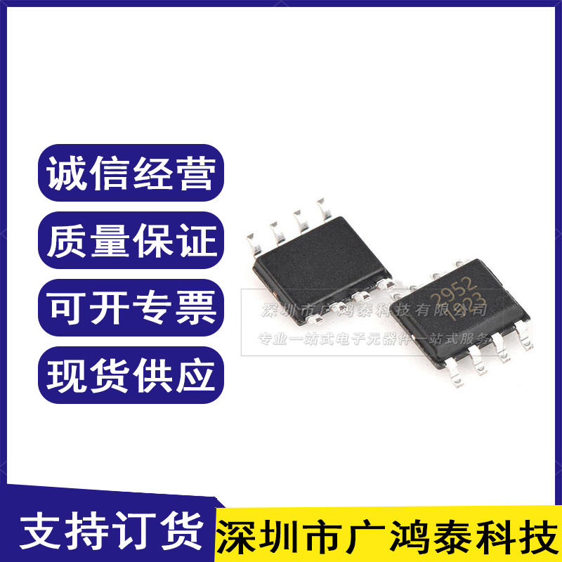 全新原装 AP2952A AP2952 2952 贴片SOP8 整流降压芯片 原装现货