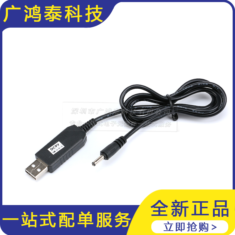 5V升9V/12VUSB升压线 移动电源充电宝电压转换线路由器光猫线