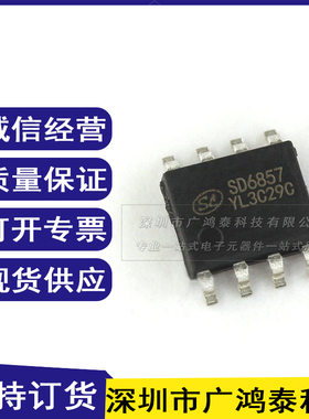 一只也可直拍SD6857TR SD6857 SOP8 原边控制模式LED驱动控制IC
