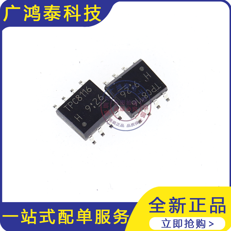 TPC8116-H TPC8116 全新液晶电源管理IC芯片 SOP-8封装电子元器件