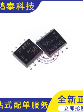 TPC8116-H TPC8116 全新液晶电源管理IC芯片 SOP-8封装电子元器件