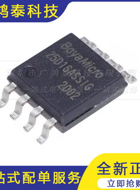 全新原装BY25D16ASSIG 25D16 贴片SOP8 FLASH存储器芯片 16Mbit