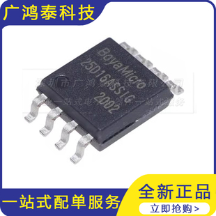 全新原装BY25D16ASSIG 25D16 贴片SOP8 FLASH存储器芯片 16Mbit