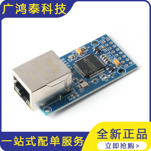 CH9121串口转以太网模块 单片机联网模块 串口服务器