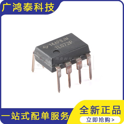TL072IP PDIP-8 双路JFET输入运算放大器芯片