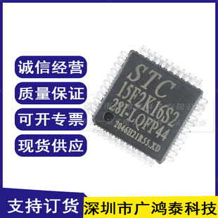 8051单片机 STC15F2K16S2 增强型1T LQFP44G 微控制器MCU配单 28I