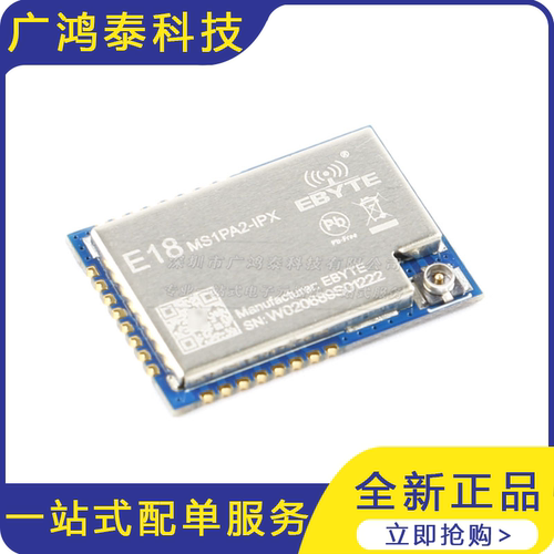 CC2530 ZigBee自组网2.4G无线模块内置PA+LNA PCB IPEX天线接口