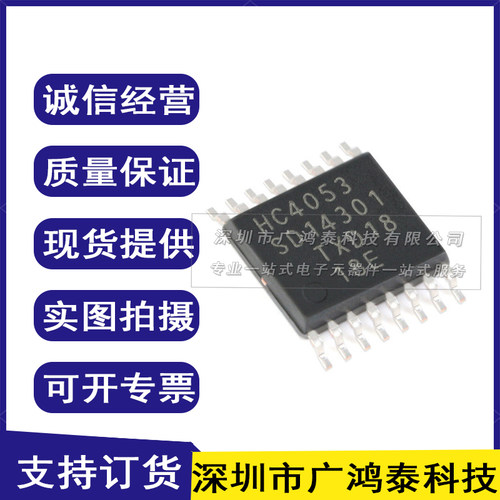74HC4053PW 全新模拟开关多路复用芯片 贴片TSSOP16 HC4053 HJ405