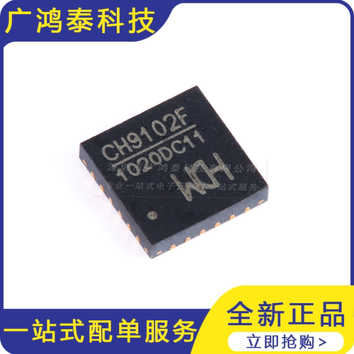 CH9102F QFN-24 USB转串口芯片
