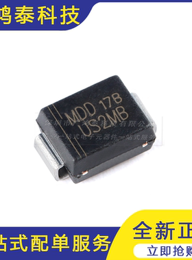 US2MB SMB 1000V/2A 贴片超快速恢复整流二极管（10只）