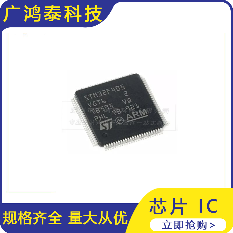 全新 STM32F405VGT6 封装LQFP-100 32位 ARM微控制器芯片IC