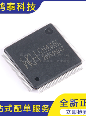 CH438L LQFP-128 八串口芯片 八UART芯片