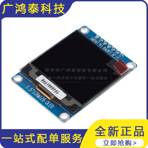 1.5寸OLED显示液晶屏模块分辨率128*128SPI/IIC接口SSD1327驱动