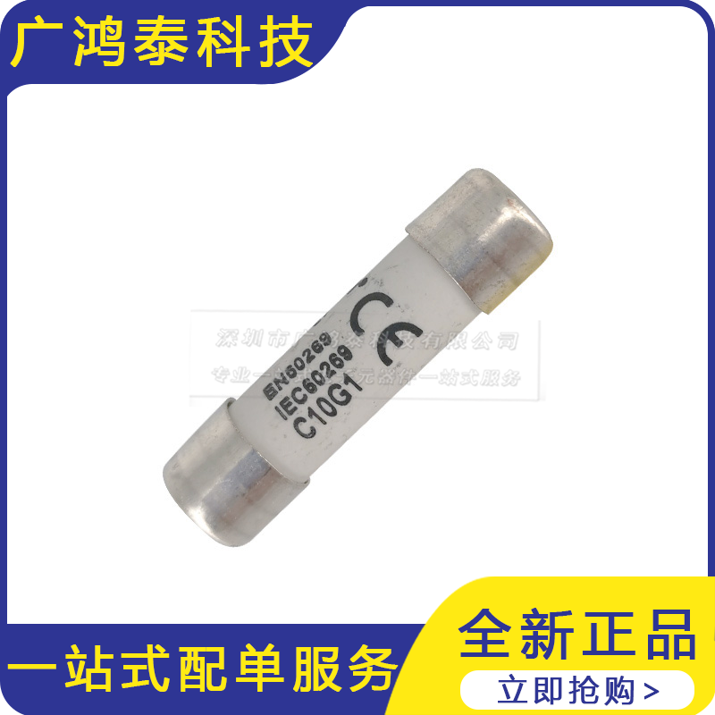 C10G1 特种保险丝 快速熔断器 电子元器件  质量保证  欢迎咨询