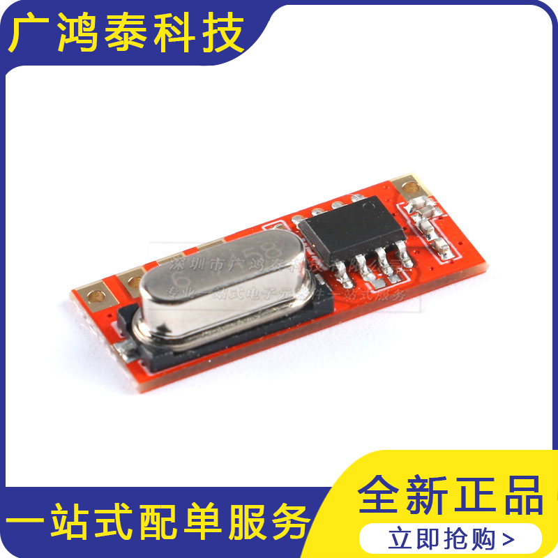 LR33B 315/433MHz超外差 无线遥控接收模块智能家居