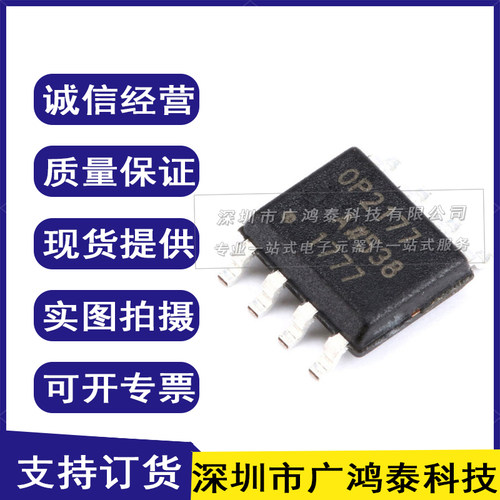 原装正品 OP2177ARZ-REEL7 SOIC-8 低输入偏置电流运算放大器