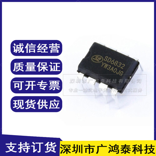 SD6832 DIP-8 LED液晶电源控制芯片 全新原装正品