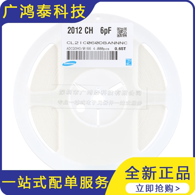 0805贴片电容6pF(060)±0.5pF 50V C0G CL21C060DBANNNC 50只