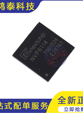 全新原装 NVP6114 NVP6114A 贴片QFN-76 视频处理芯片