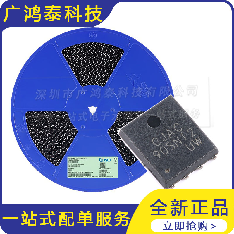 CJAC90SN12MOSFET场效应管
