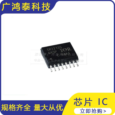 全新 IR2213SPBF 封装SOP16 2213S 半桥独立式 栅极驱动器IC