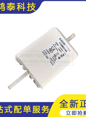 全新    170M5144   快速熔断器 保险丝   智能跌落式熔断器