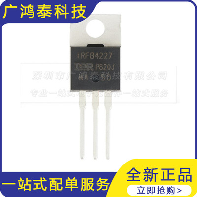原装正品 IRFB4227PBF TO-220 N沟道200V/65A 直插MOSFET场效应管