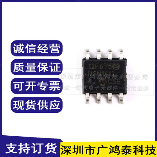 PIC12F675-I/SN全新原装芯片