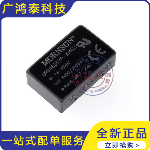 URB4805ZP-10WR3金升阳DC-DC电源模块18-75V转5V2A 10W全新原装