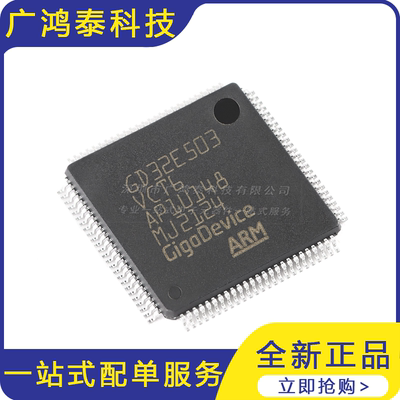 GD32E503VCT6 LQFP-100 ARM Cortex-M33 32位微控制器-MCU芯