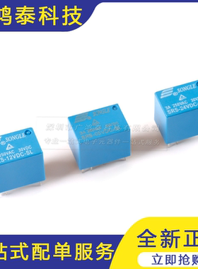 全新 松乐继电器 SRS-5V/12V/24VDC-SL 6脚 蓝色一组转换
