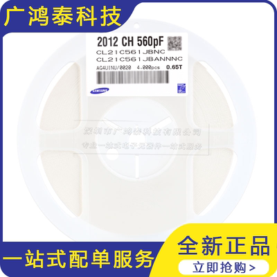 0805贴片电容 560pF(561) ±5% 50V C0G CL21C561JBANNNC