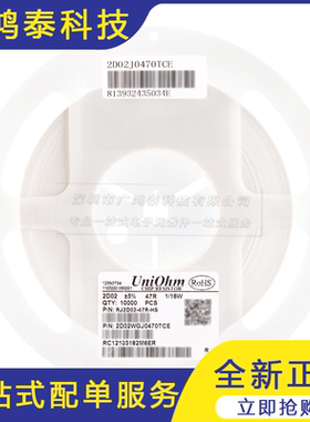 0404(0402*2)贴片网络排阻47R(470) ±5% 1/16W 2D02WGJ0470T