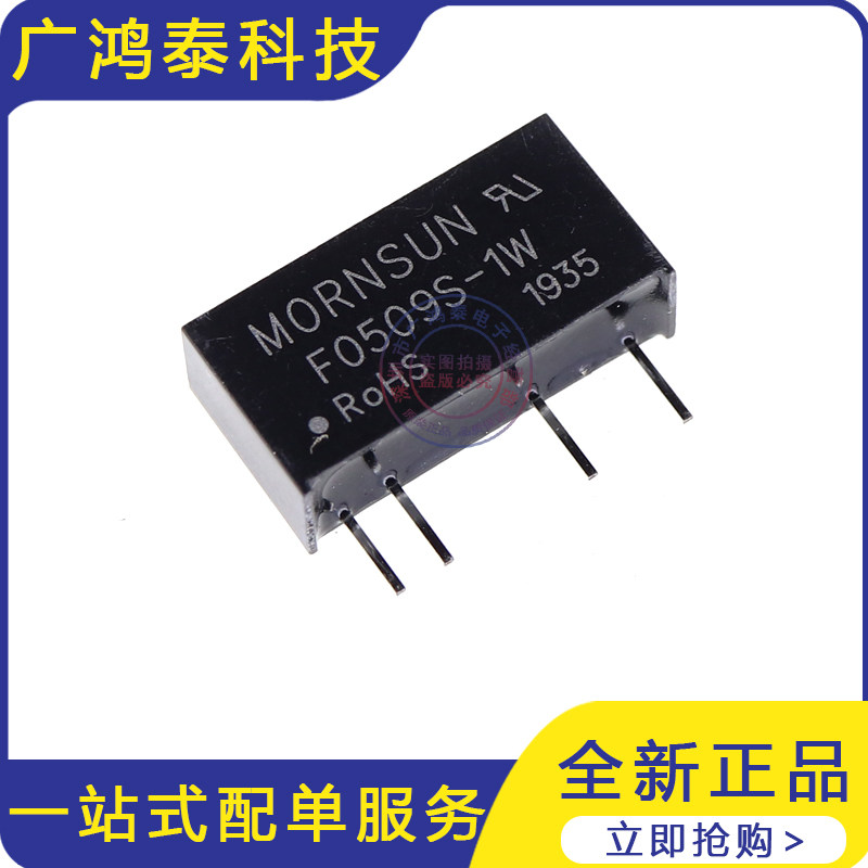 电源模块F0509S-1W3dymy直拍