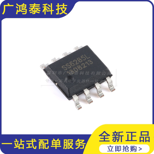 SS6285L SOP-8 18V/5A 桥式驱动芯片