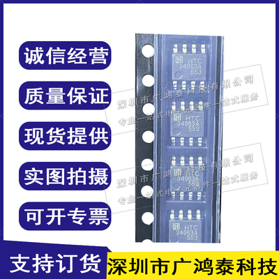 原装正品HTC34063A MC34063AD 34063A HTC 贴片SOP8 开关稳压芯片