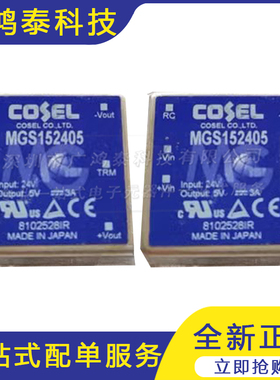 全新原装MGS152405 MGS152405电源模块DC-DC降压E模块24V输入模块