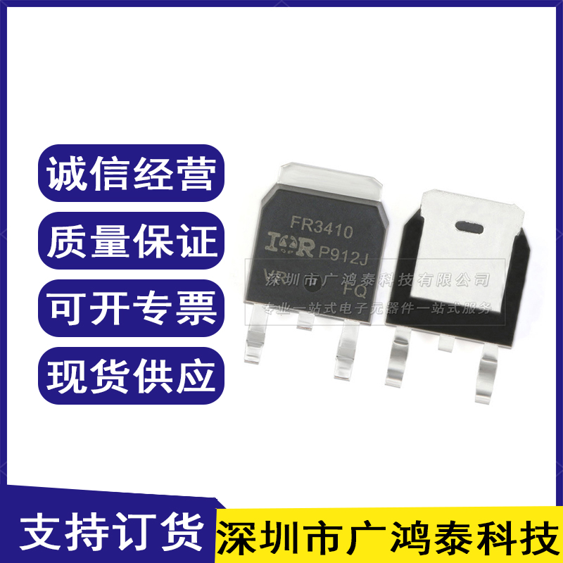 原装正品 IRFR3410TRPBF TO-252-3 N沟道 100V/31A 贴片MOSFET