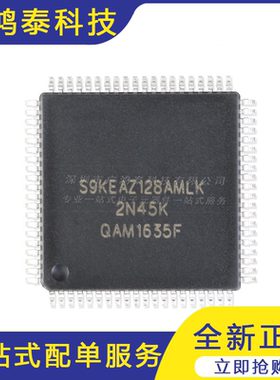贴片 S9KEAZ128AMLK LQFP-80 48MHz 16KB 32位微控制器