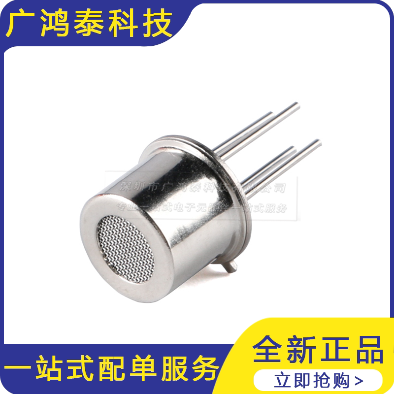 WSP2110 有机蒸汽传感器空气质量丙酮甲醛甲苯净化机探头