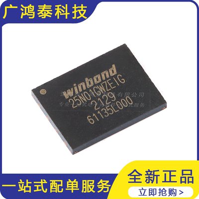 贴片 W25N01GWZEIG WSON-8 1.8V 1Gb 串行NAND闪存芯片