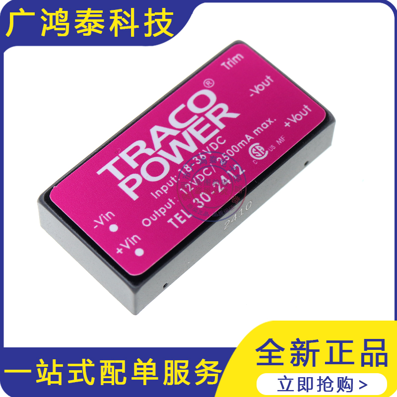 全新原装TEL30-2412 TEL30-2411 TEL30-2410 TEL30-2413 电源模块